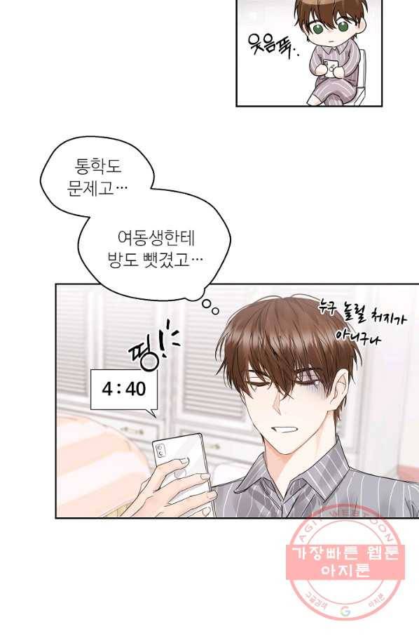 비터 레몬 2화 8