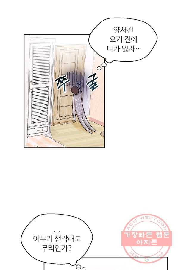 비터 레몬 2화 9