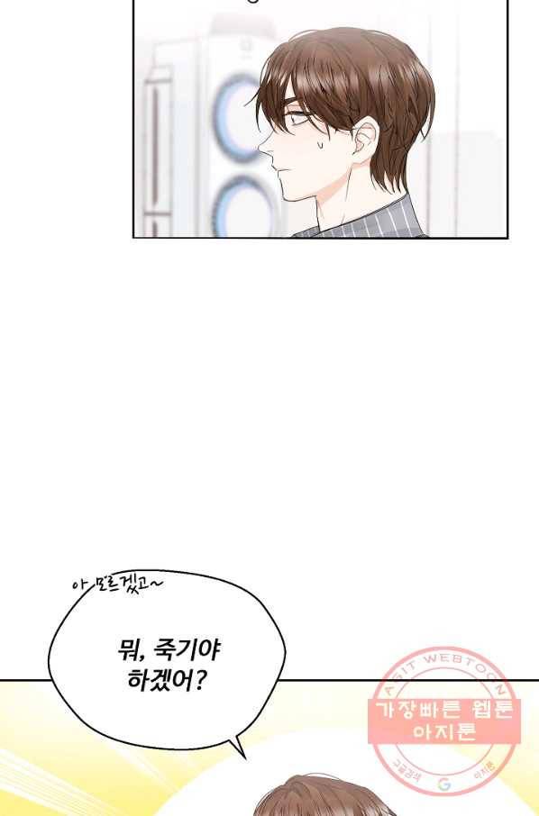 비터 레몬 2화 10