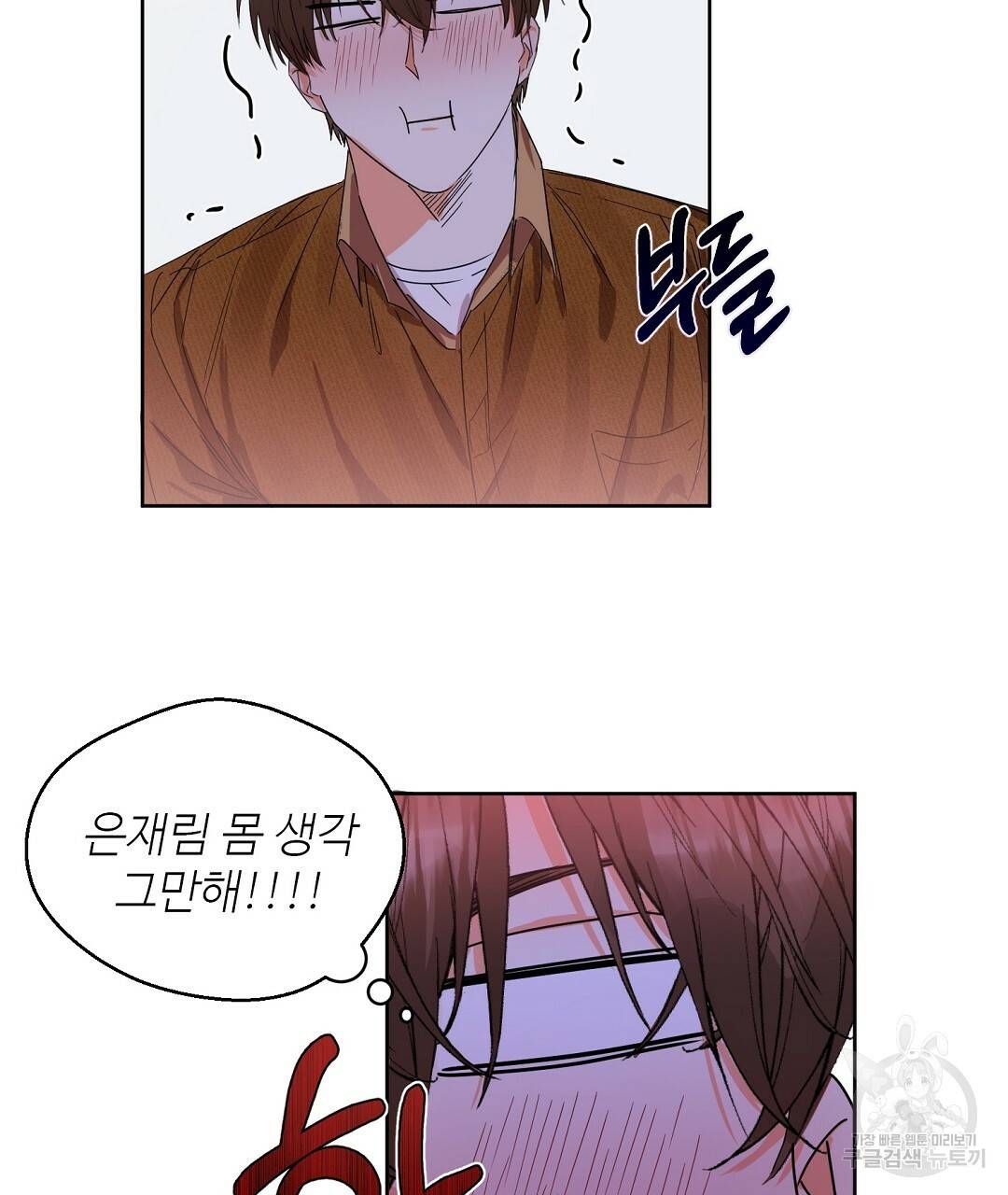 비터 레몬 6화 5