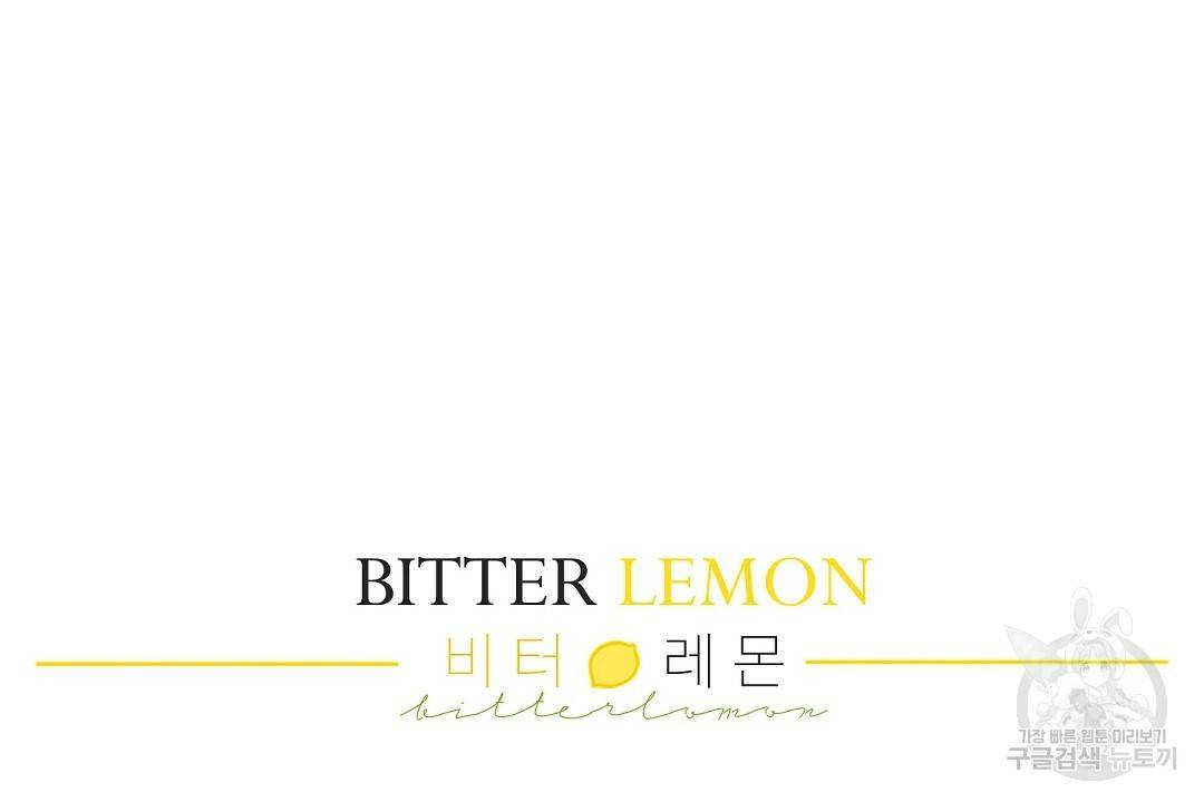 비터 레몬 6화 8
