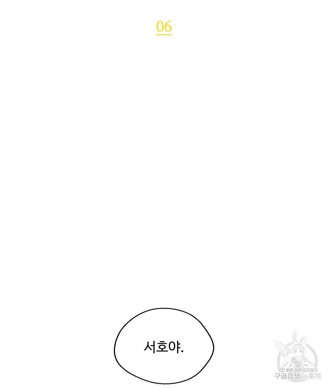 비터 레몬 6화 9