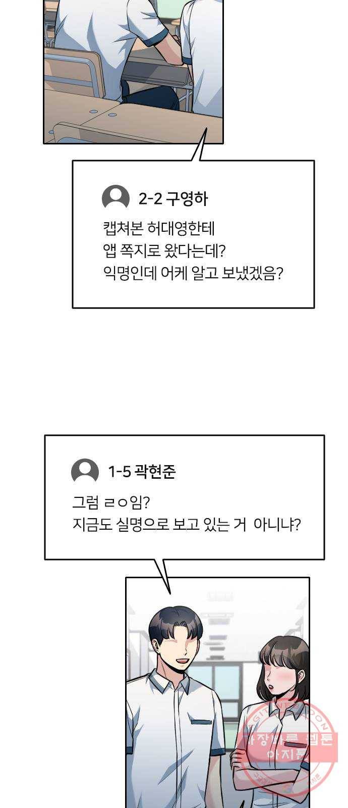 나만 보여! 33화 2