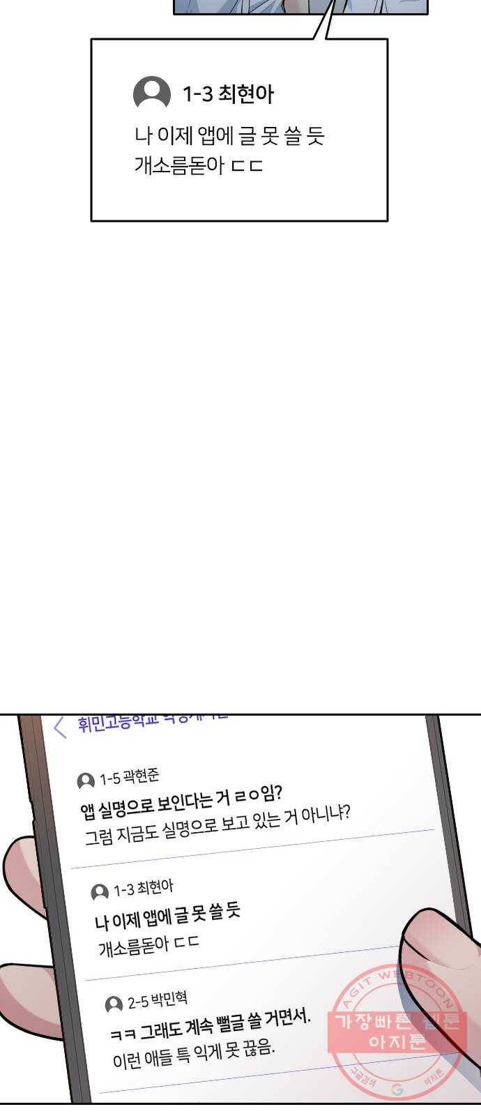 나만 보여! 33화 3