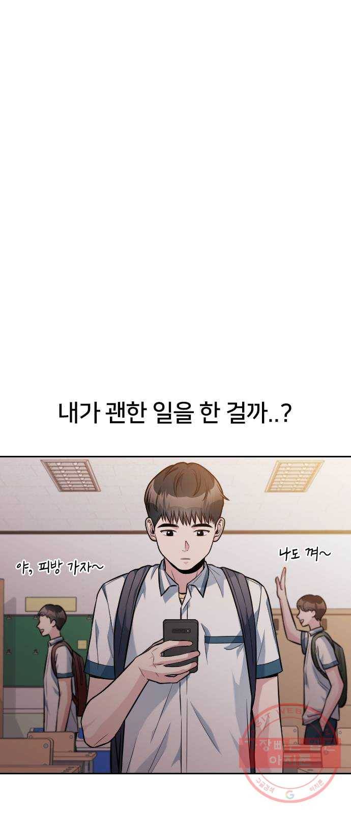 나만 보여! 33화 4