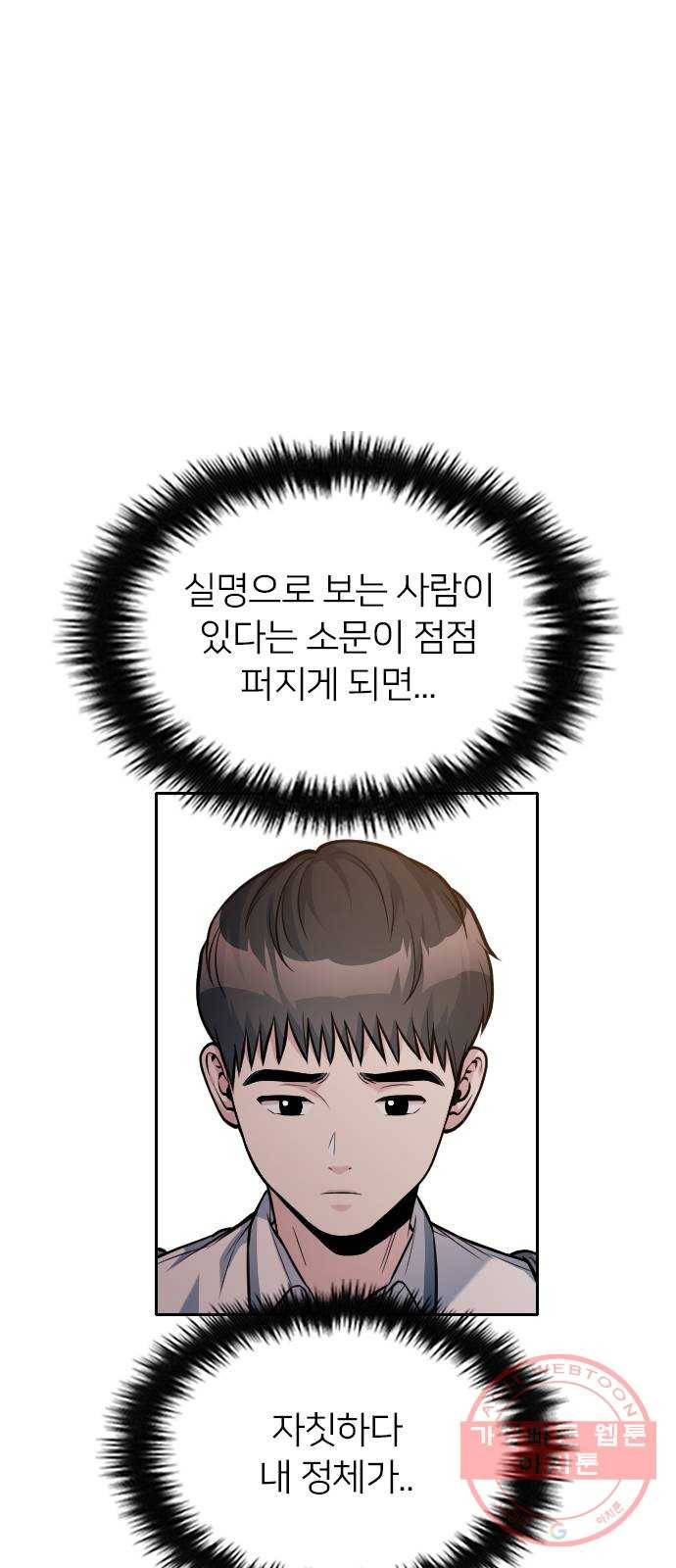 나만 보여! 33화 5