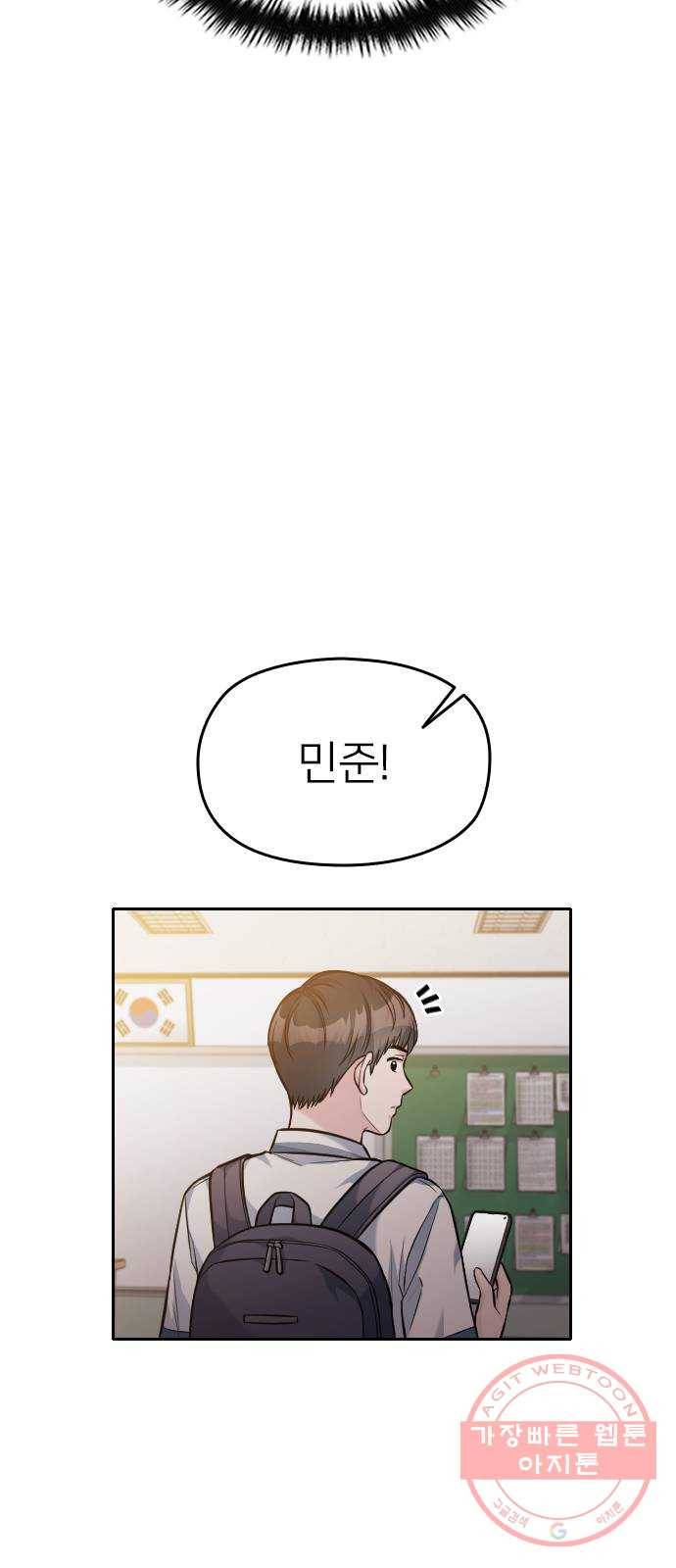 나만 보여! 33화 6
