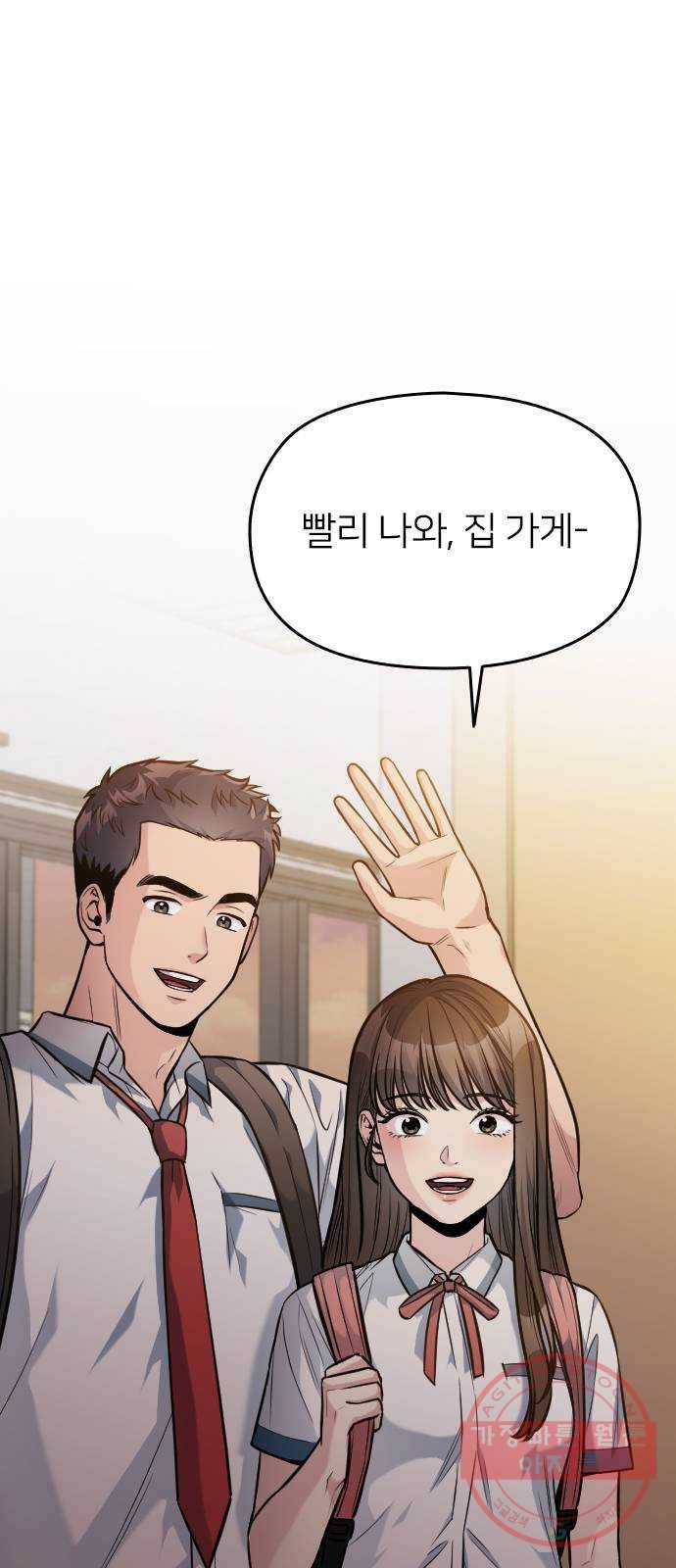 나만 보여! 33화 7