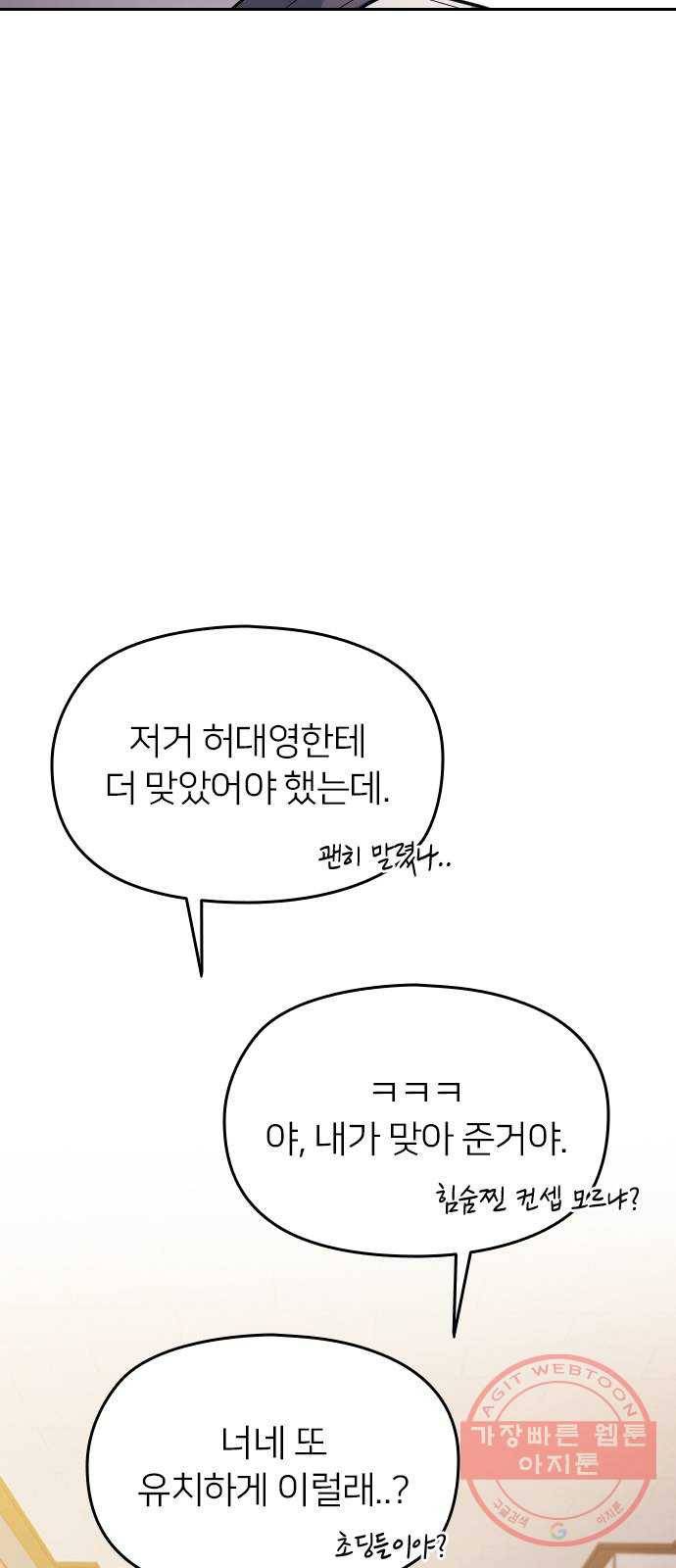 나만 보여! 33화 9