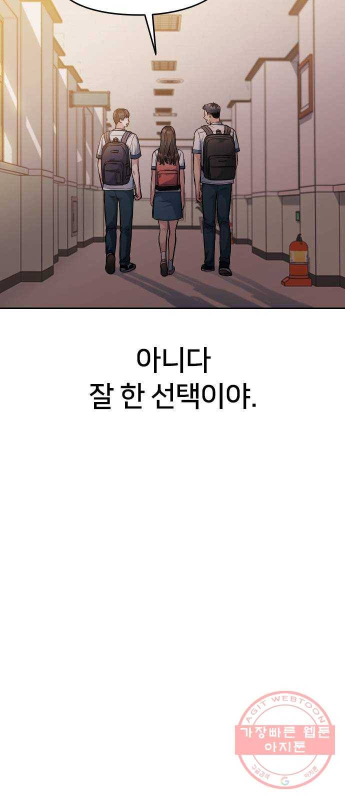 나만 보여! 33화 10