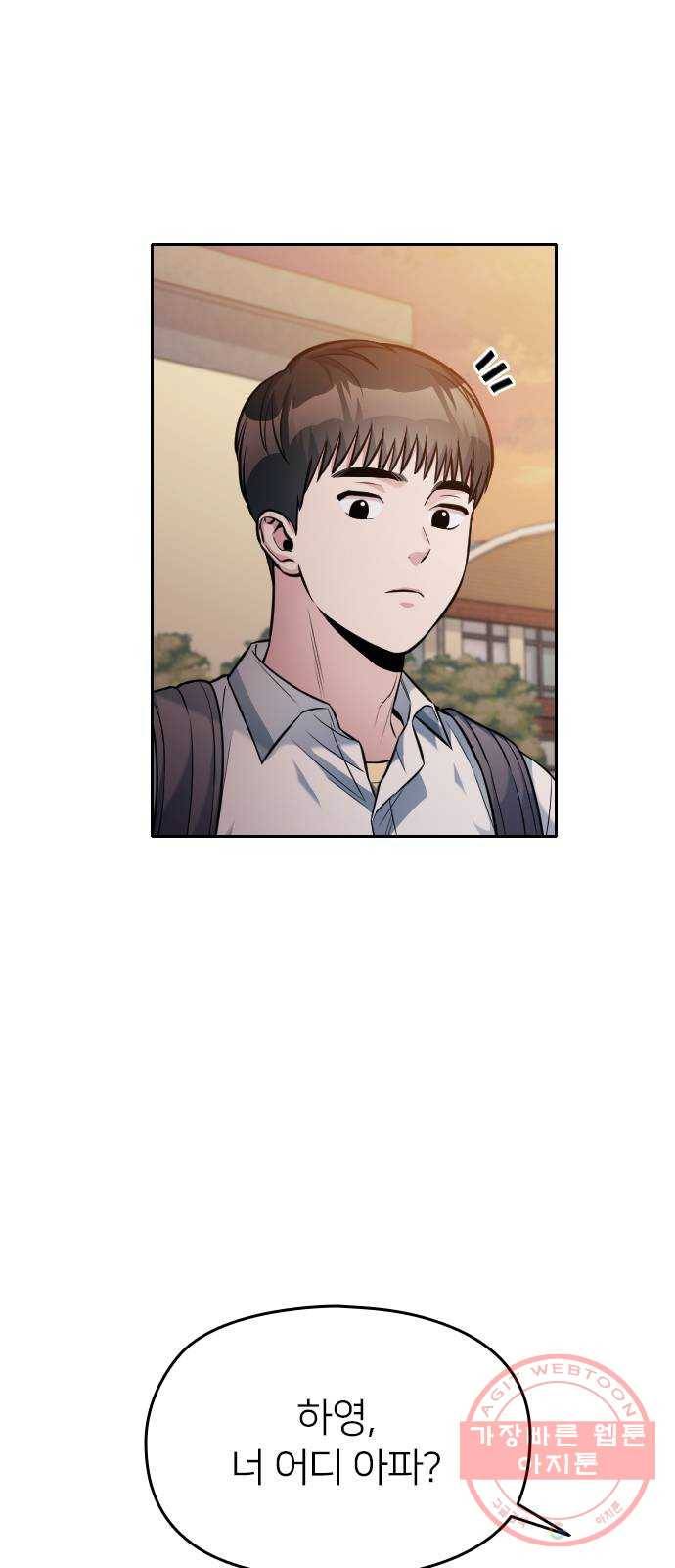 나만 보여! 33화 11