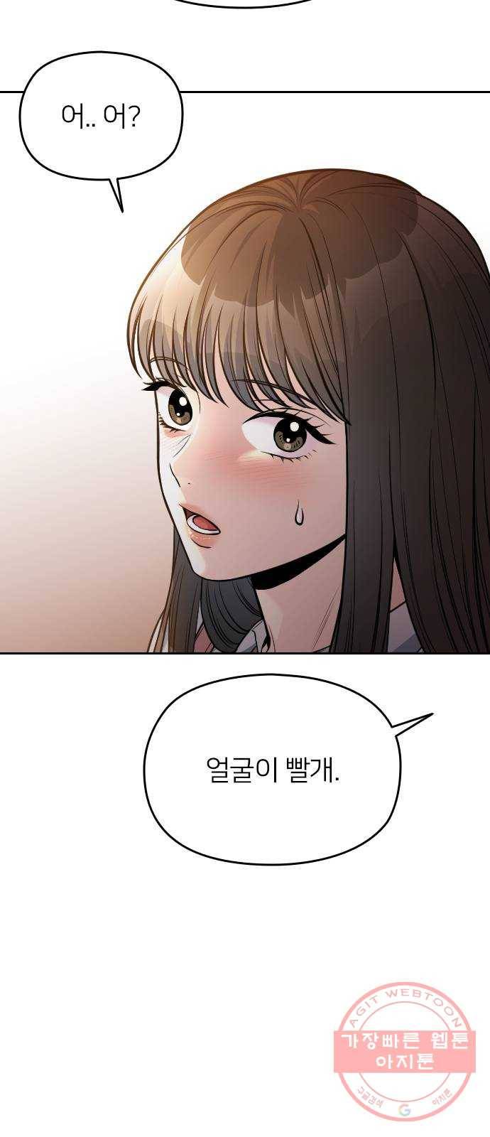 나만 보여! 33화 12