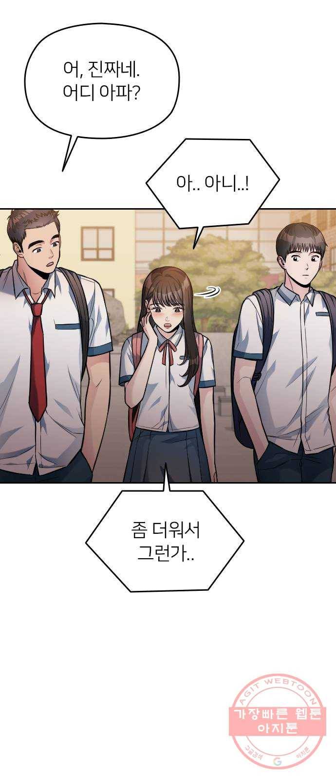 나만 보여! 33화 13