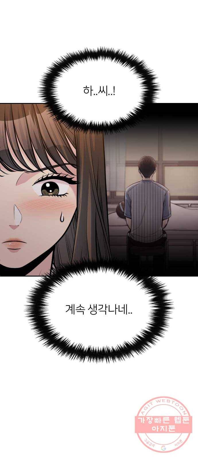 나만 보여! 33화 14