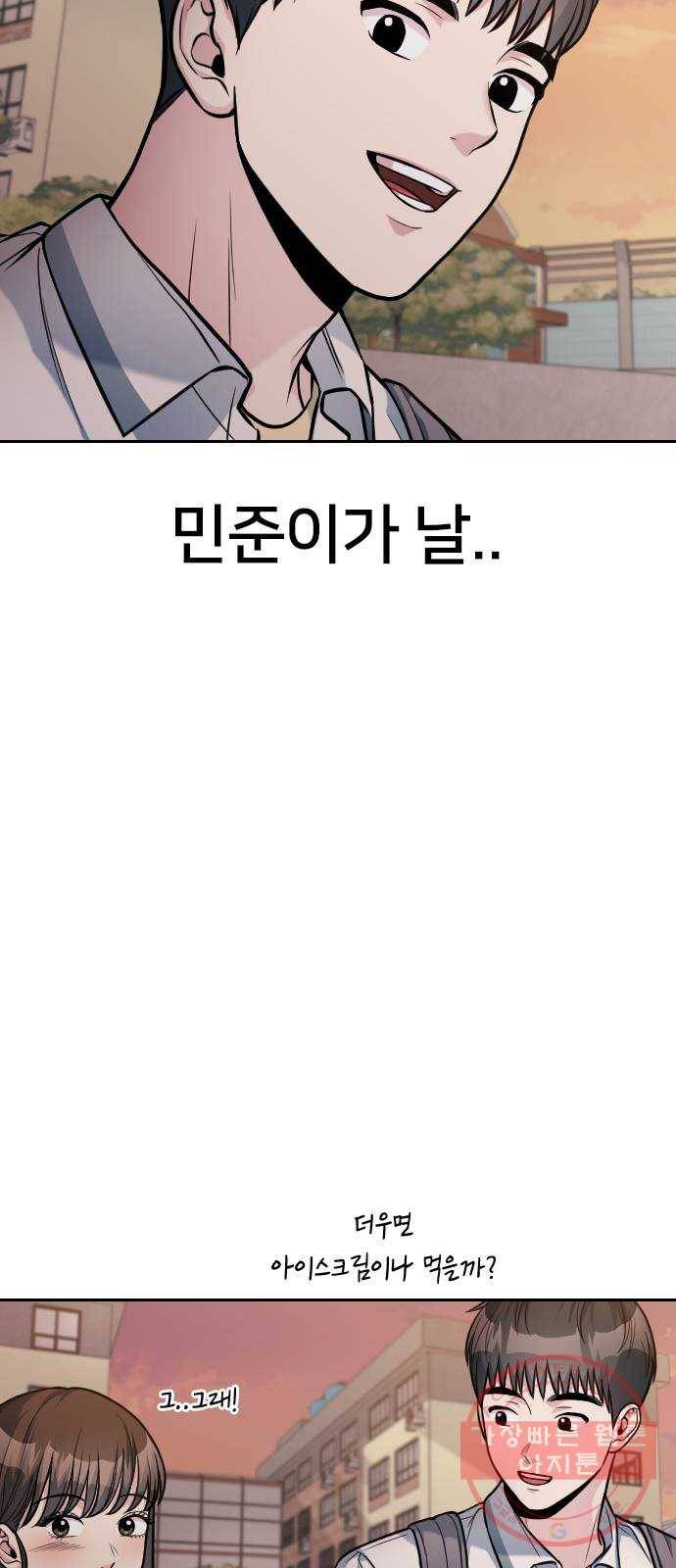 나만 보여! 33화 16