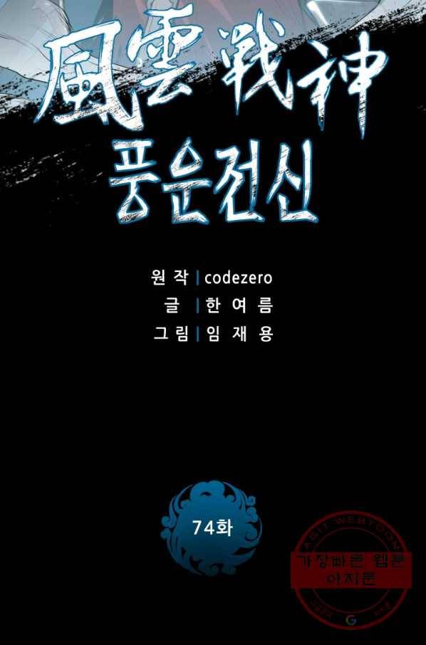 풍운전신 74화 2