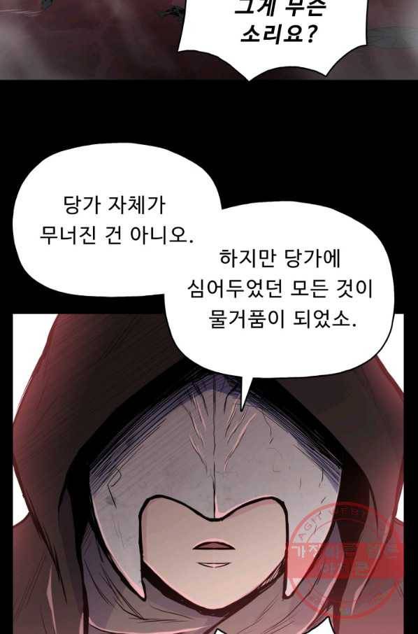 풍운전신 74화 8