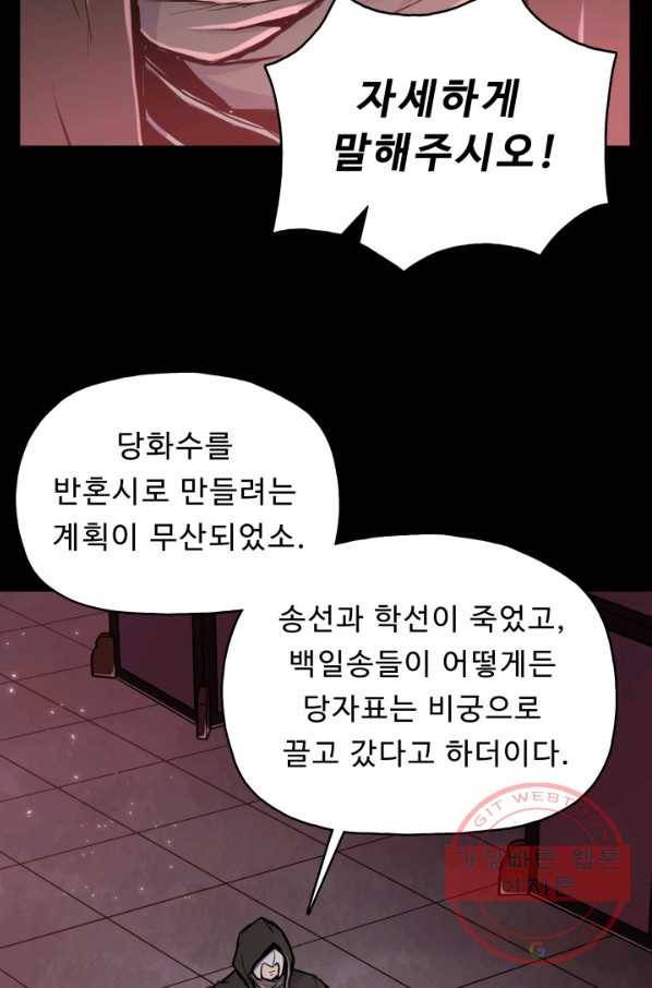 풍운전신 74화 9