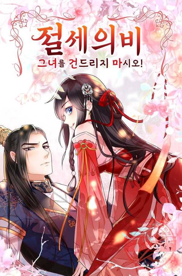 절세의비 103화 1