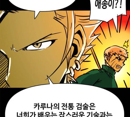카루나 47화 56