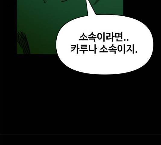 카루나 47화 93