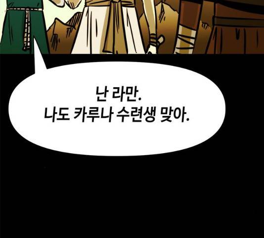 카루나 47화 98