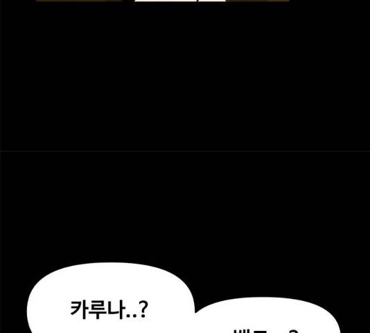 카루나 47화 101