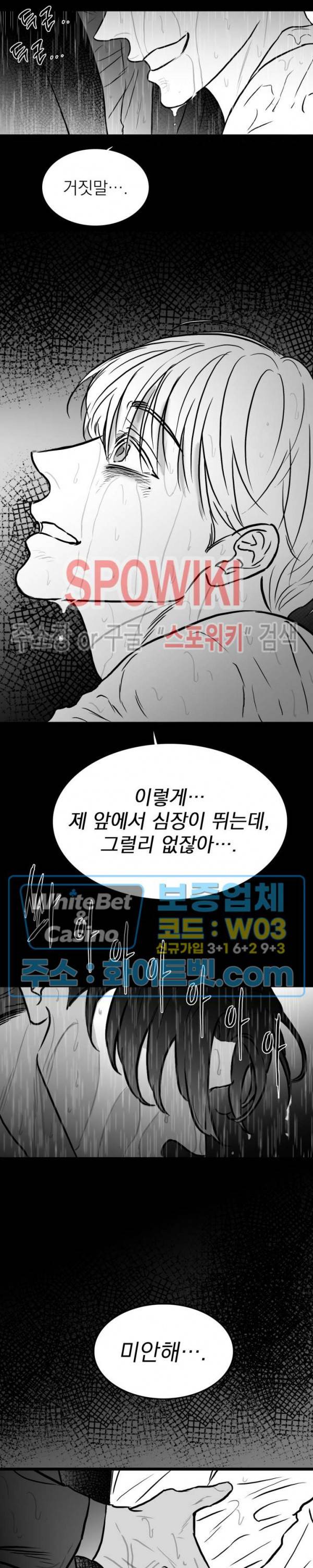 풀 인더 풀 (Fool in the Pool) 37화 3