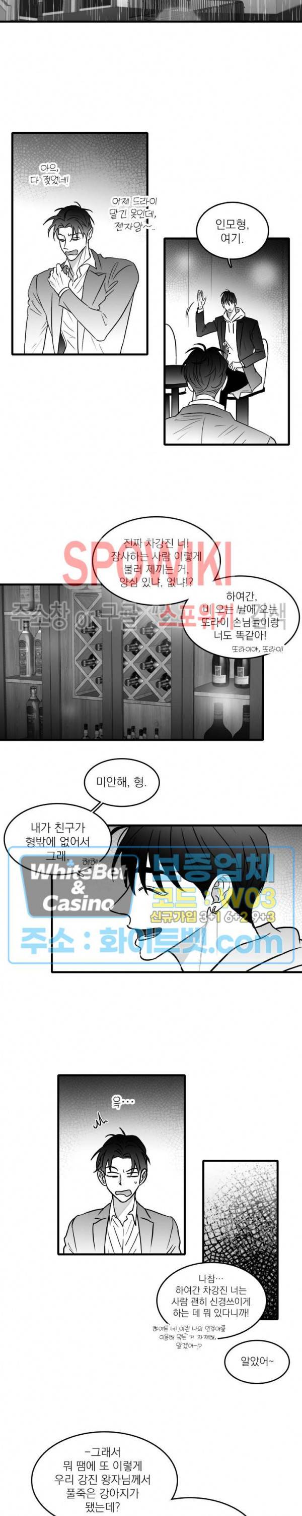 풀 인더 풀 (Fool in the Pool) 37화 6
