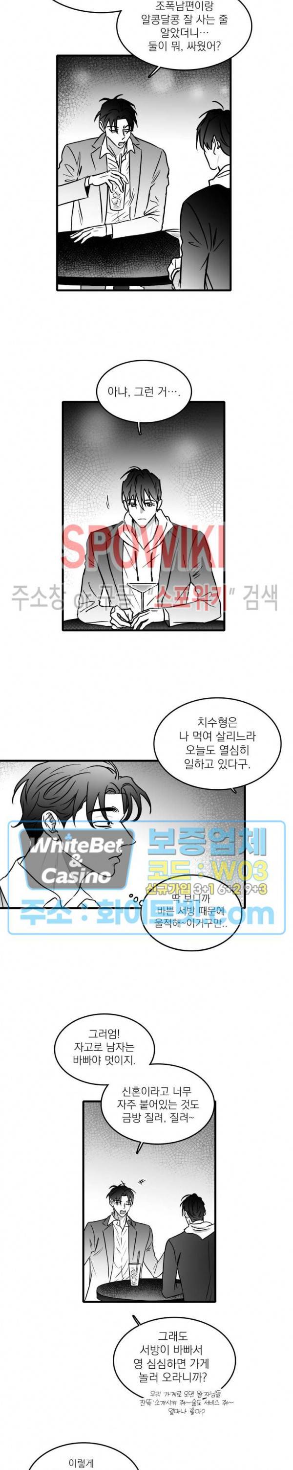 풀 인더 풀 (Fool in the Pool) 37화 7