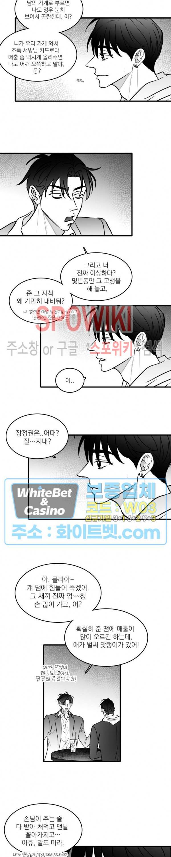 풀 인더 풀 (Fool in the Pool) 37화 8