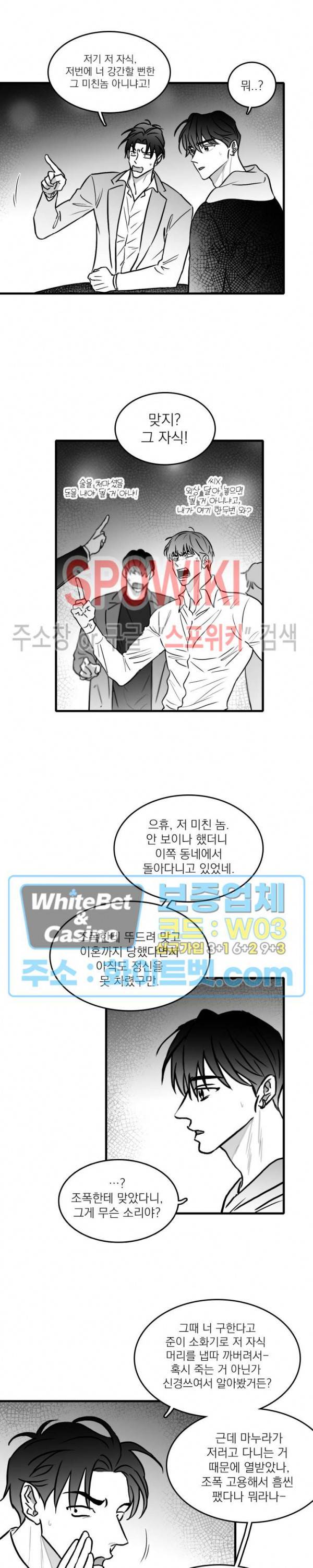 풀 인더 풀 (Fool in the Pool) 37화 11