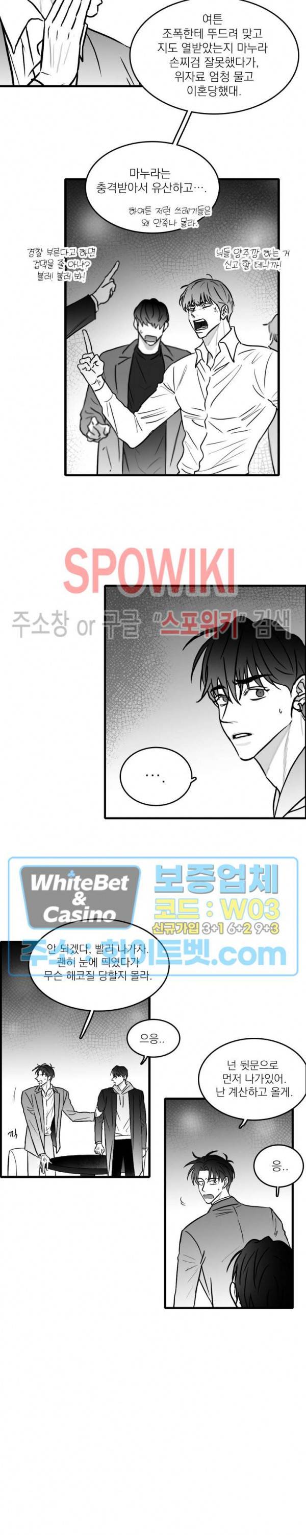풀 인더 풀 (Fool in the Pool) 37화 12