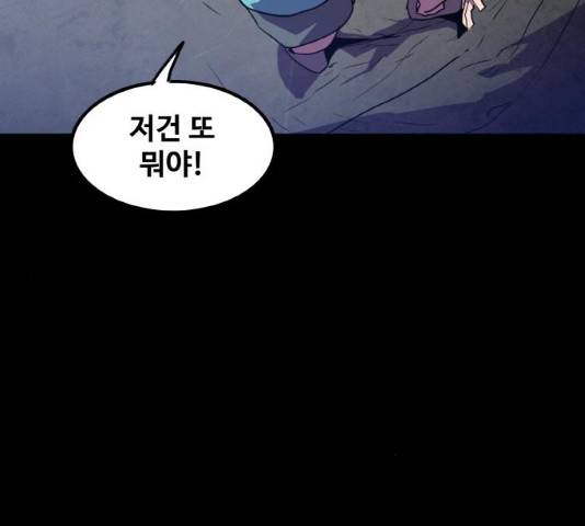 생존로그 12화 14