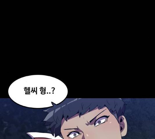 생존로그 12화 30