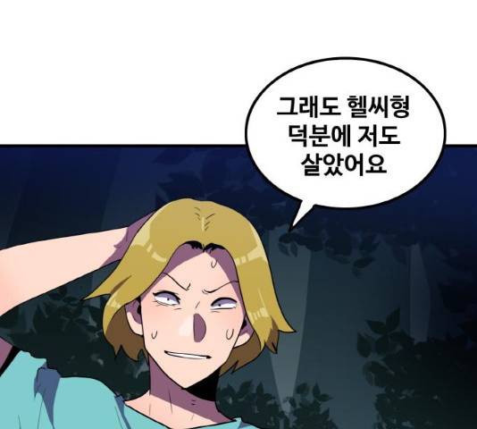 생존로그 12화 67