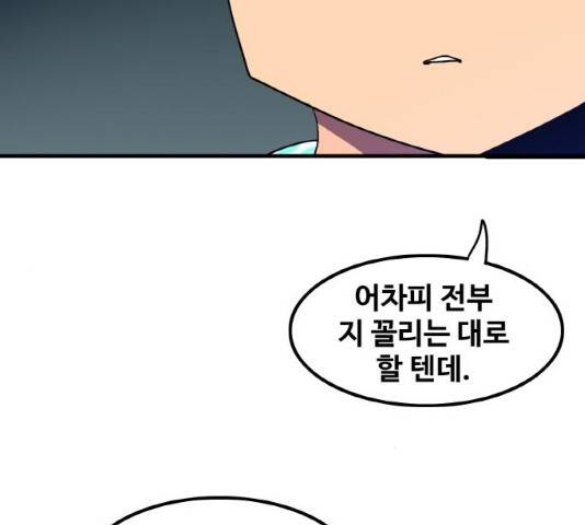 생존로그 12화 70