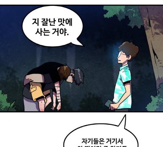 생존로그 12화 87