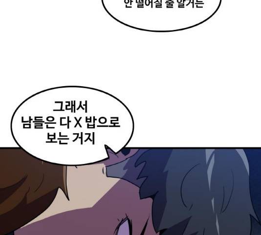 생존로그 12화 88