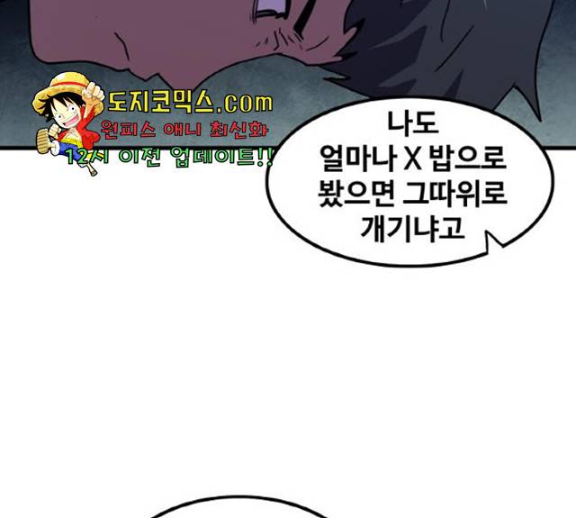 생존로그 12화 89