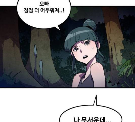 생존로그 12화 106