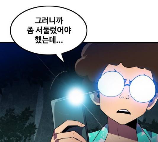 생존로그 12화 108