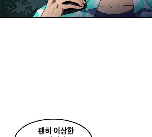 생존로그 12화 109