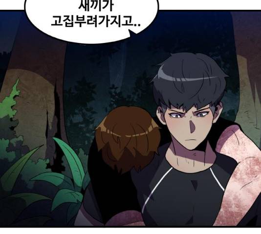 생존로그 12화 110