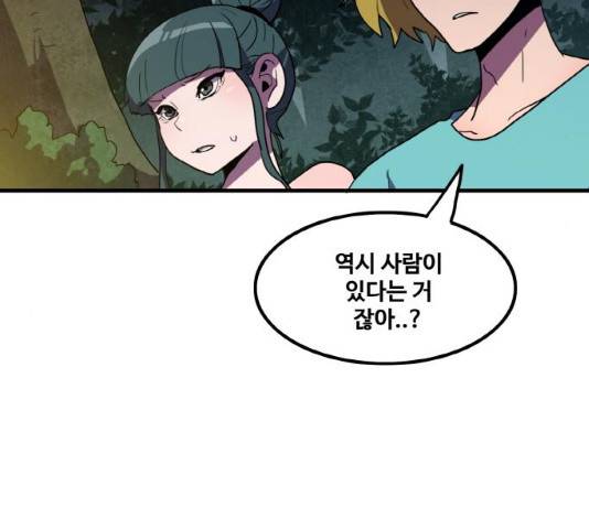 생존로그 12화 121