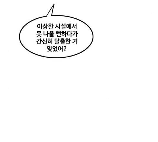 생존로그 12화 126