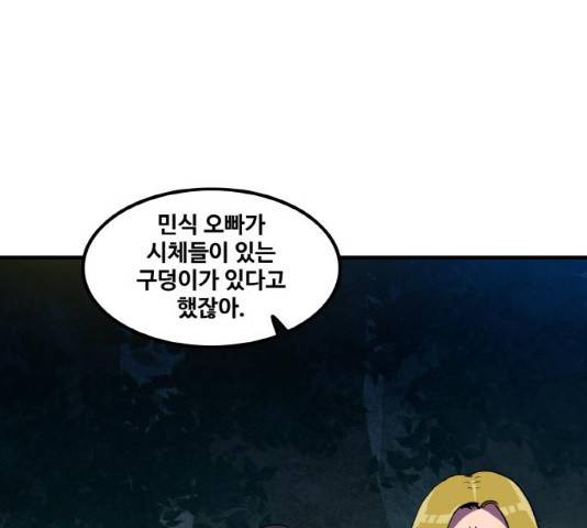 생존로그 12화 129