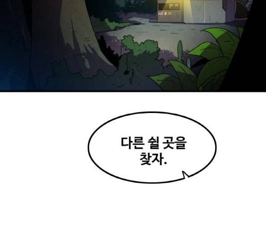 생존로그 12화 135