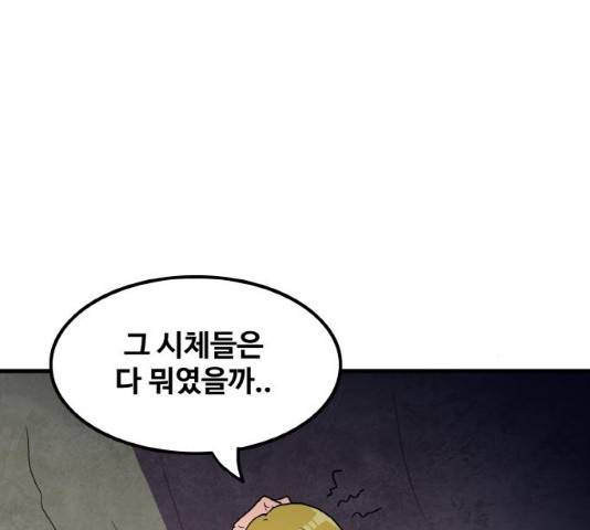생존로그 12화 150