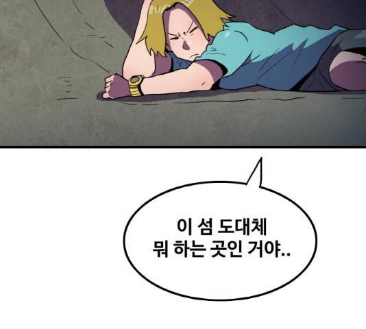 생존로그 12화 151